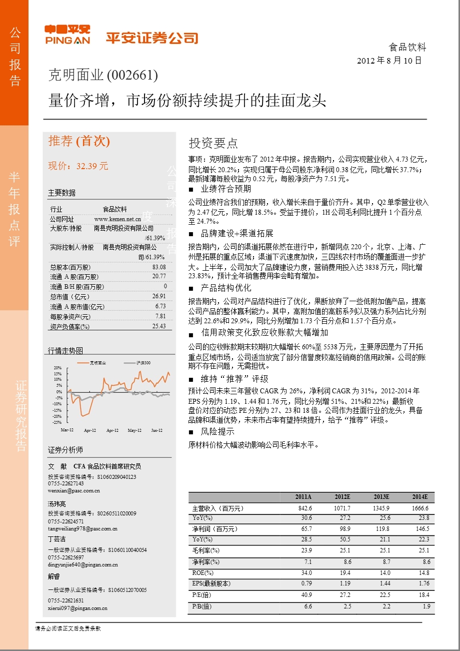 克明面业(002661)公司半报点评0810.ppt_第1页