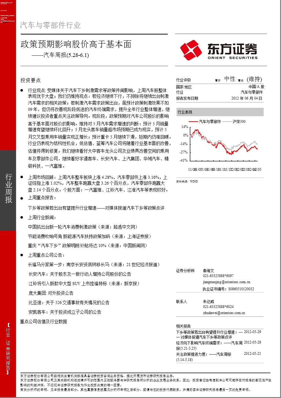 汽车行业周报0604.ppt_第1页