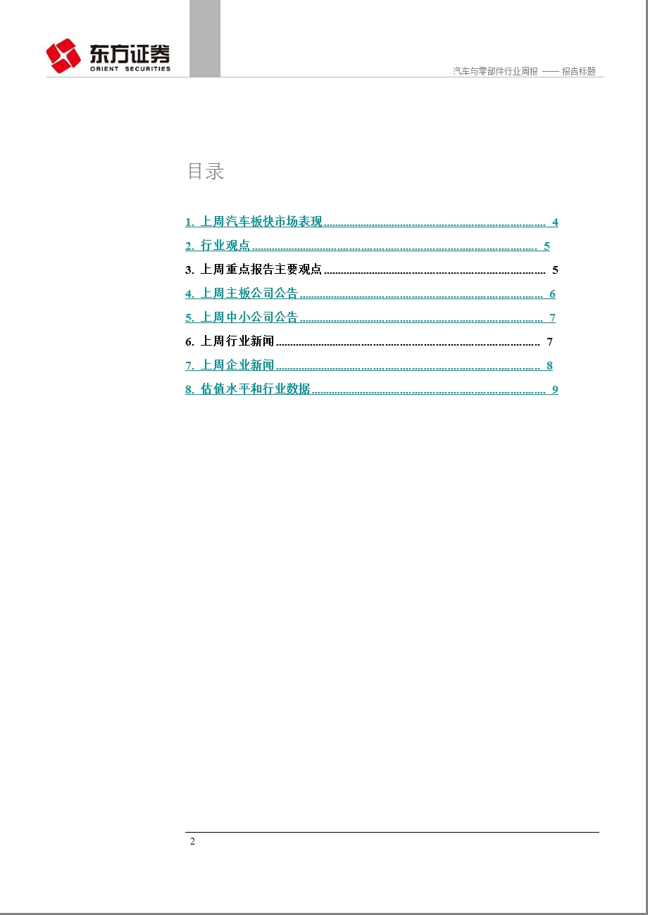 汽车行业周报0604.ppt_第2页