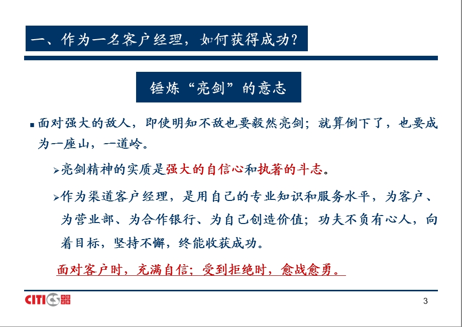 中信证券营销渠道的建立、维护和资源利用.ppt_第3页