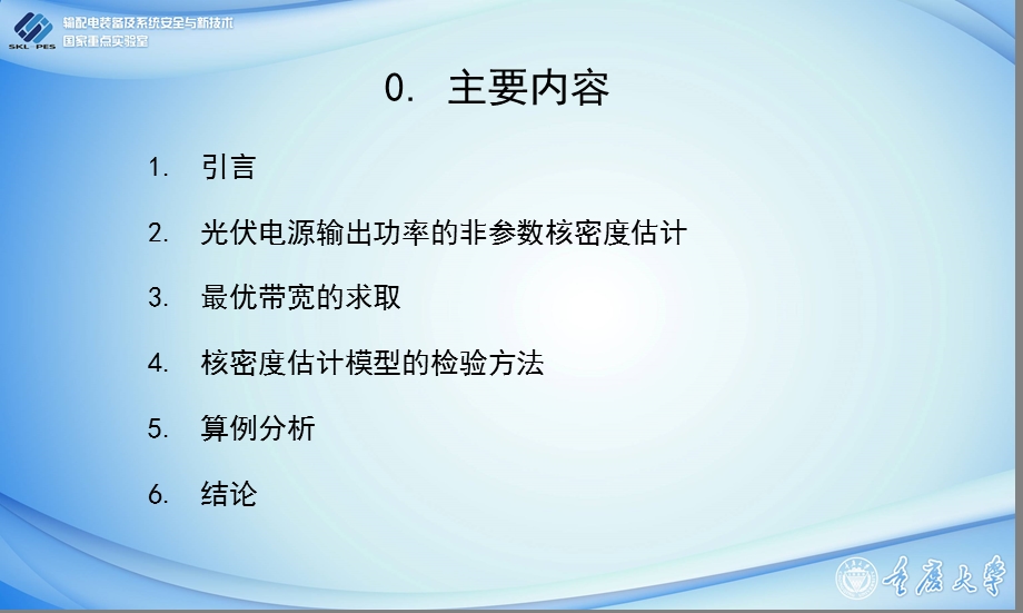 光伏电源输出功率的概率建模.ppt_第2页