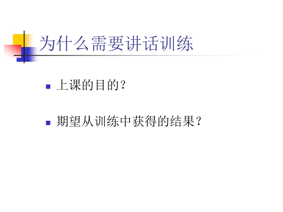 自信讲话训练.ppt_第3页