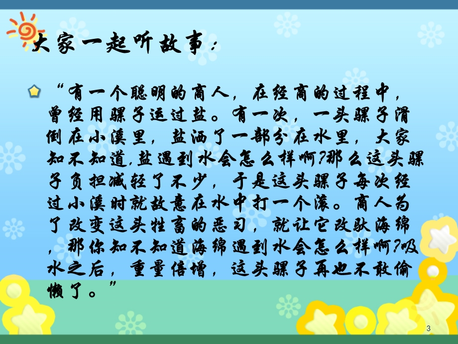 小学数学开学第一课543911257.ppt_第3页