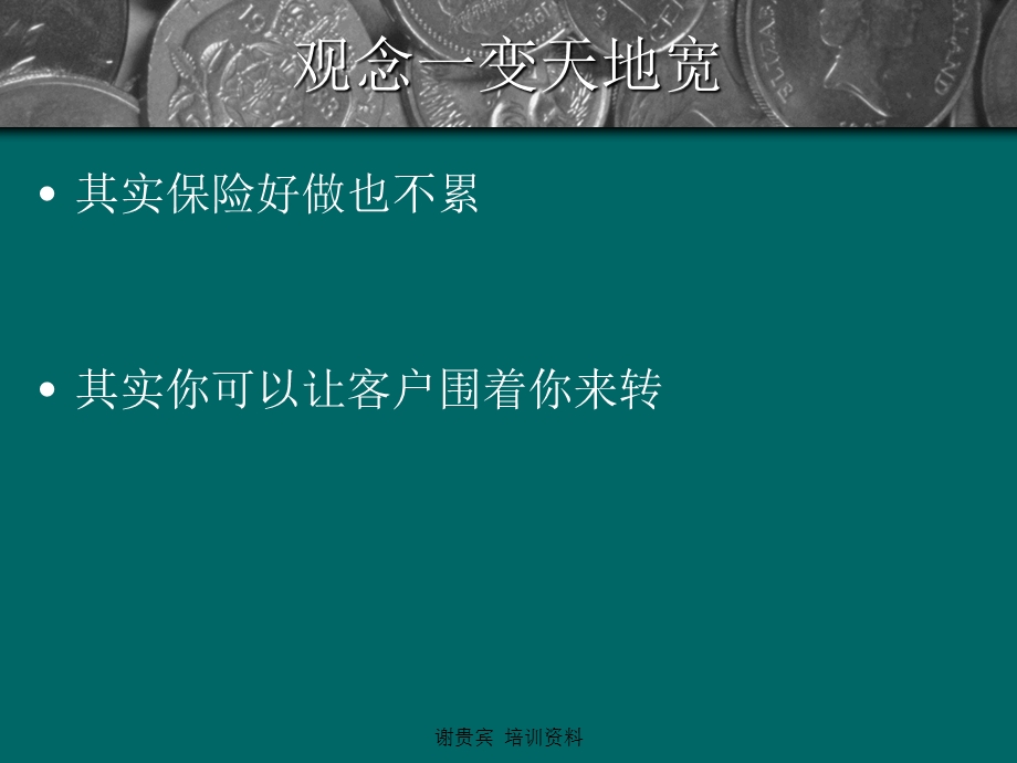 快乐做保险.ppt_第3页