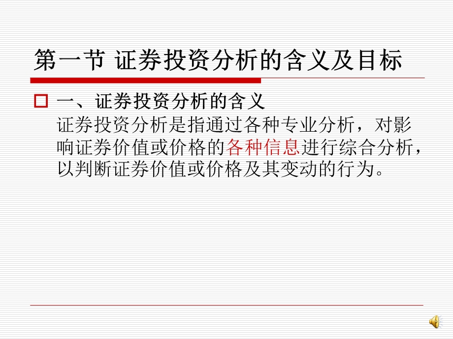 证券分析培训 投资分析证券概述.ppt_第2页