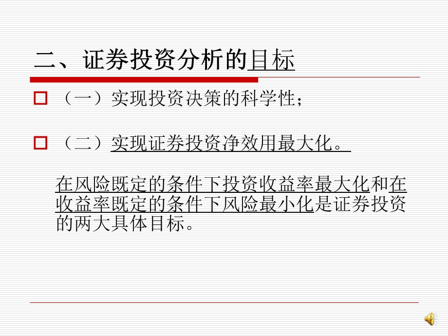 证券分析培训 投资分析证券概述.ppt_第3页