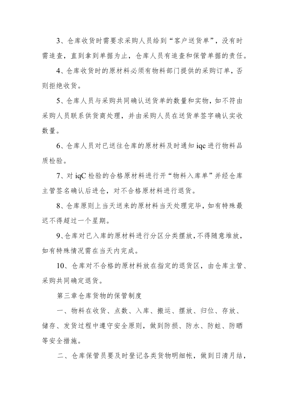 职业学院后勤服务公司仓库管理制度.docx_第2页