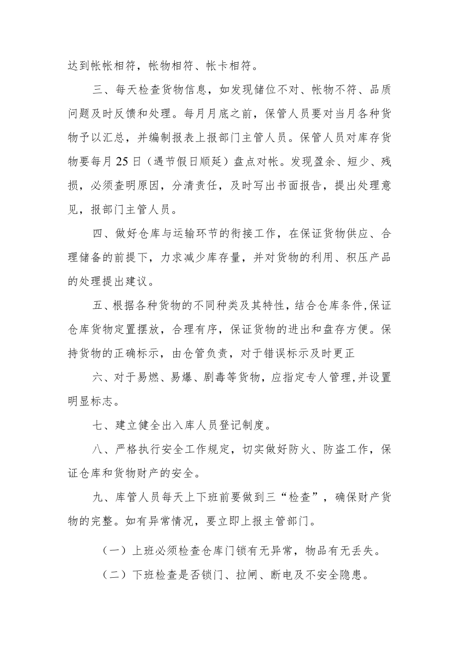 职业学院后勤服务公司仓库管理制度.docx_第3页