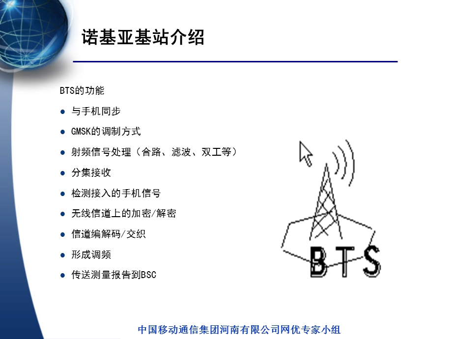 中级培训第一模块之二：基站硬件基础知识介绍.ppt_第3页