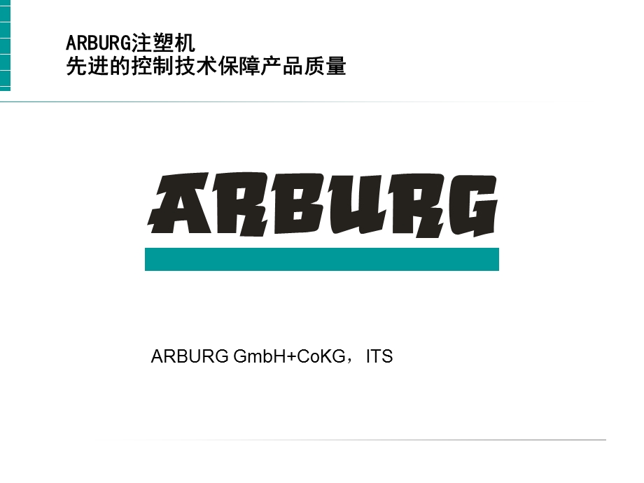 ARBURG注塑机.ppt_第1页