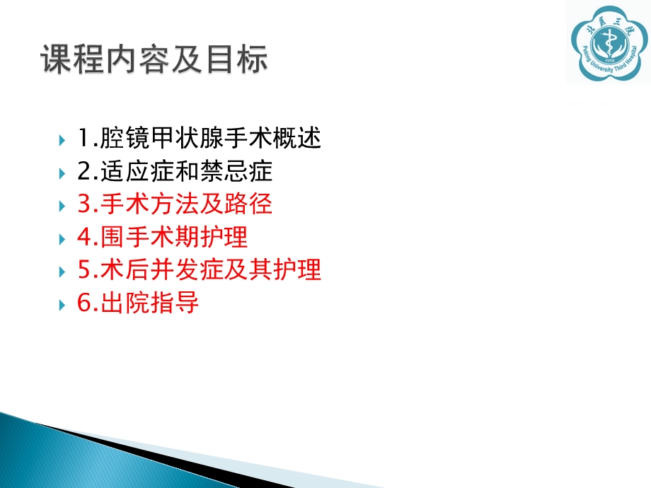 腔镜甲状腺手术.ppt_第2页