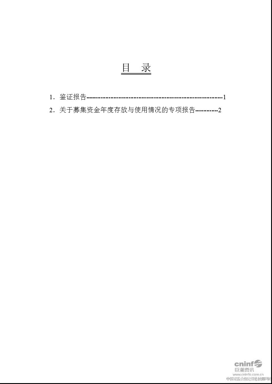 梅 花 伞：关于公司募集资金存放与使用情况的鉴证报告.ppt_第2页