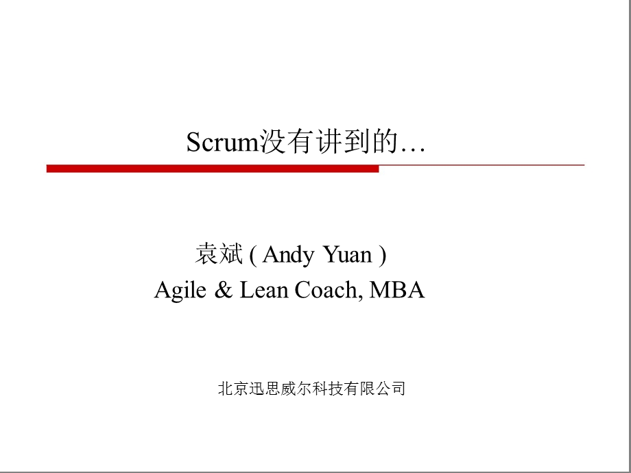 Something missed in regular scrum.ppt_第1页