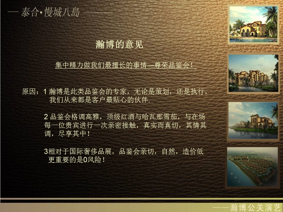 泰美高端品鉴会策划方案.ppt_第3页