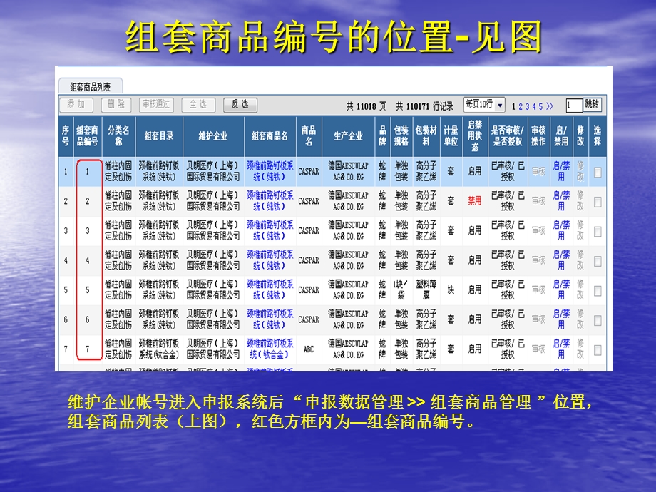 附件5申报产品汇总表制作方法.ppt_第3页