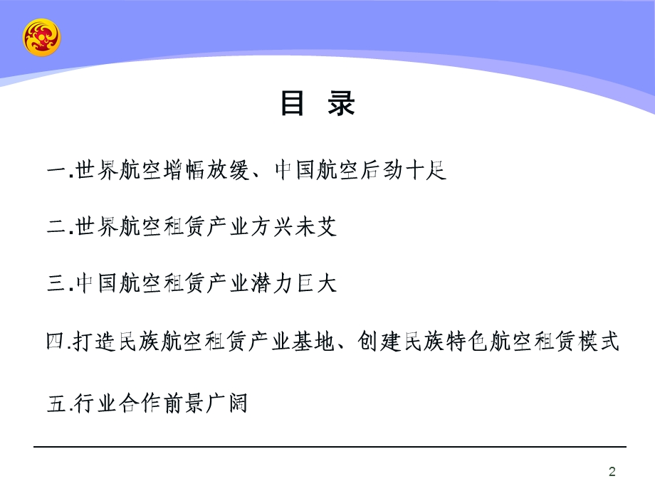 飞机租赁融资的实践与未来.ppt_第2页