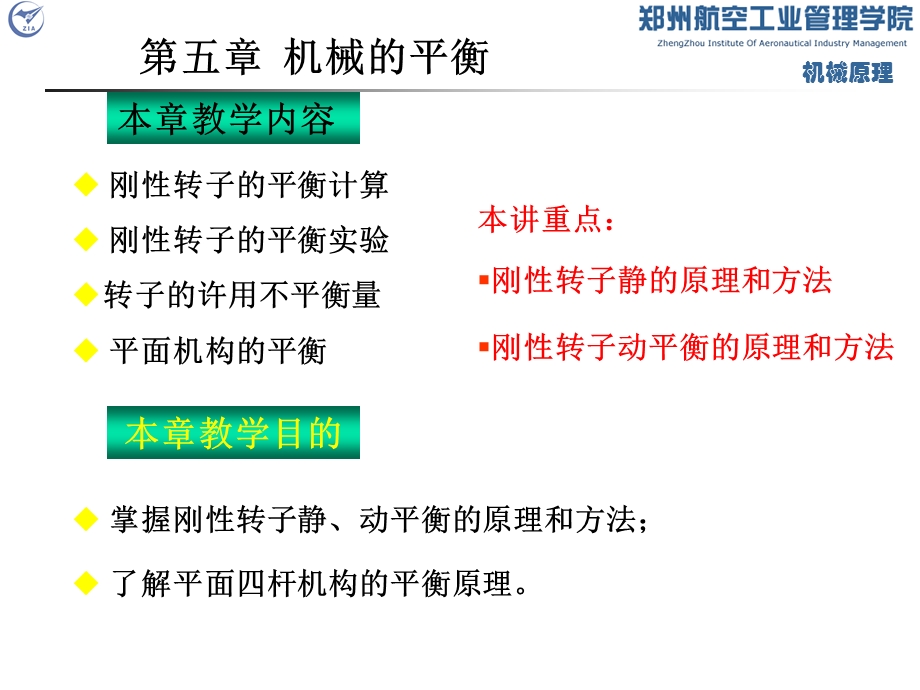 机械平衡.ppt_第1页