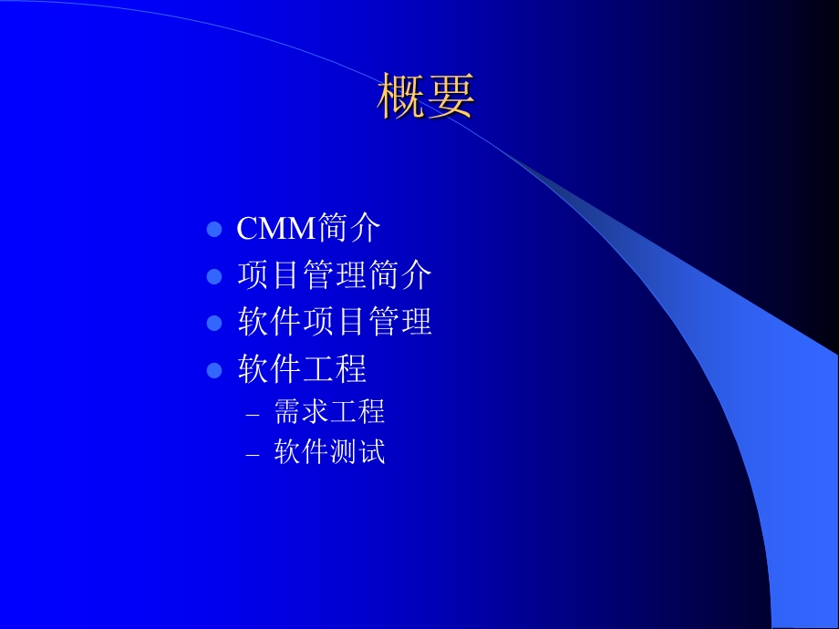 CMM与项目管理.ppt_第2页