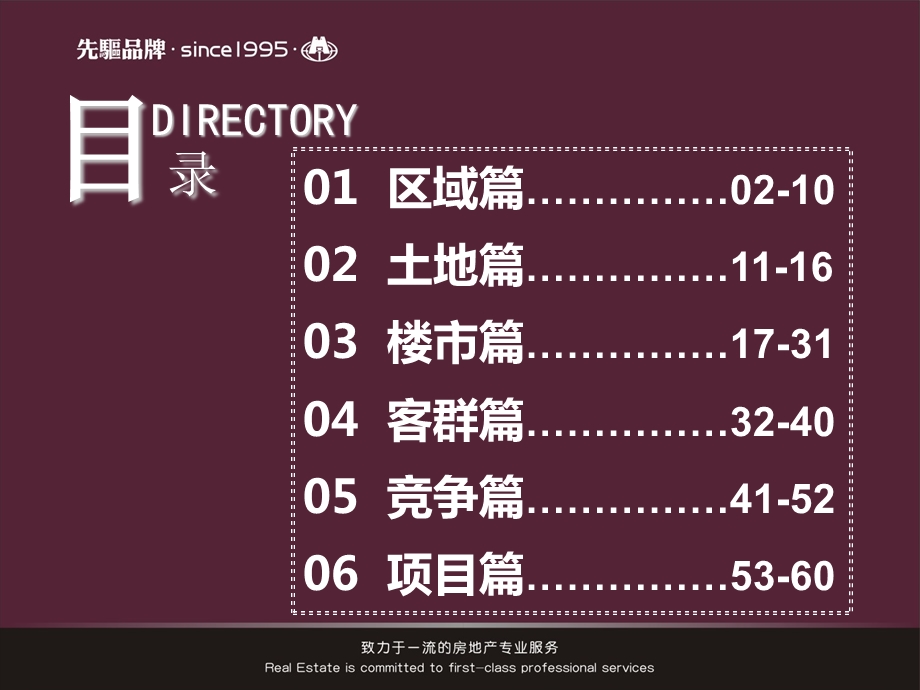 天下赤壁项目市场调查报告80P.ppt_第2页