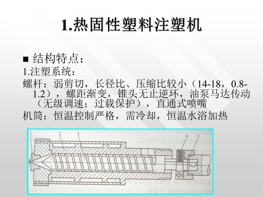 5.专用注塑机.ppt_第2页