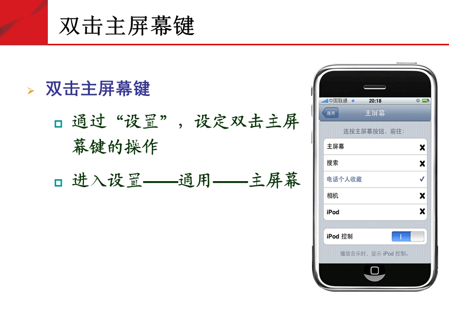 iPhone玩家攻略.ppt_第3页