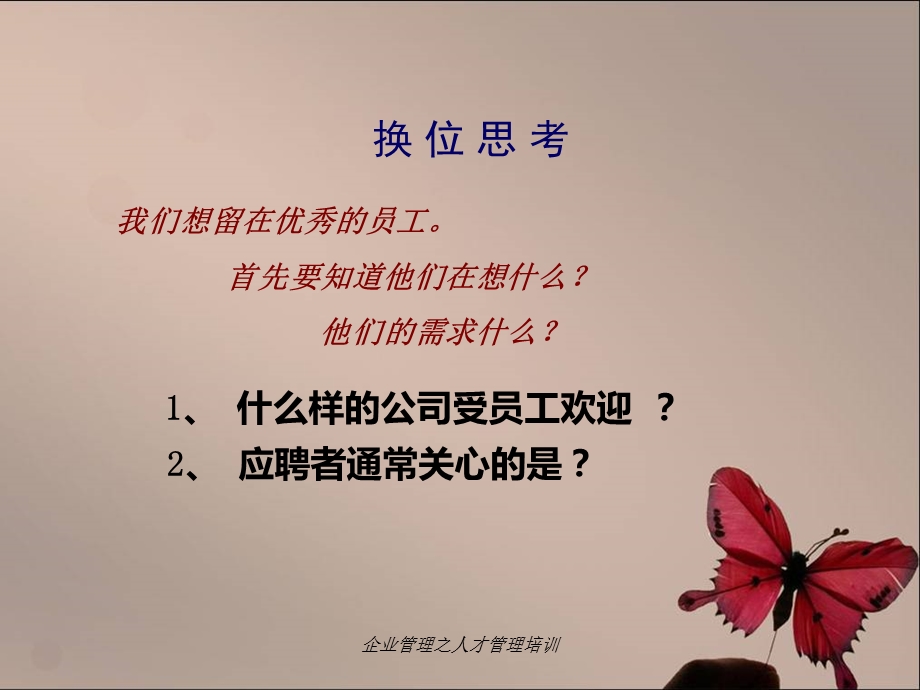 企业管理之人才管理培训1.ppt_第3页