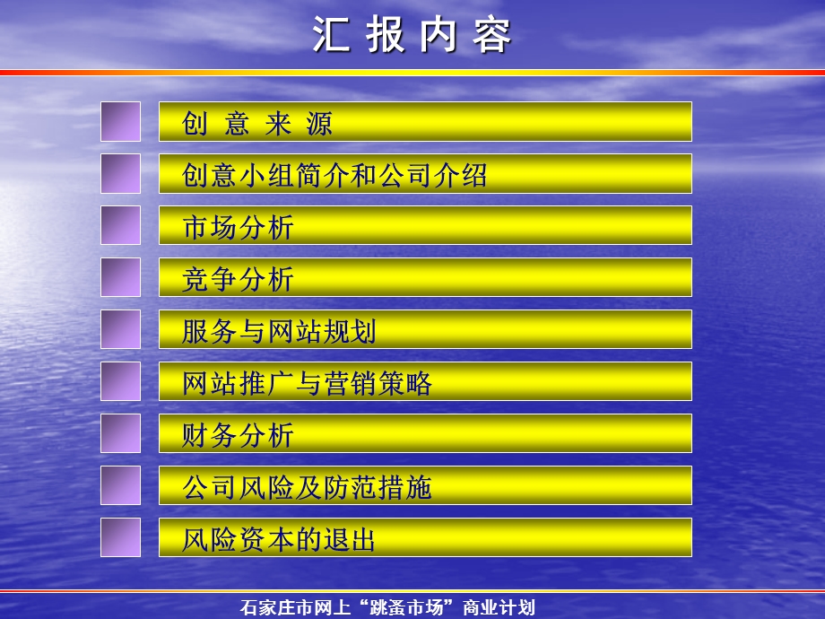 石家庄市高校网上跳蚤市场商业计划书.ppt_第2页