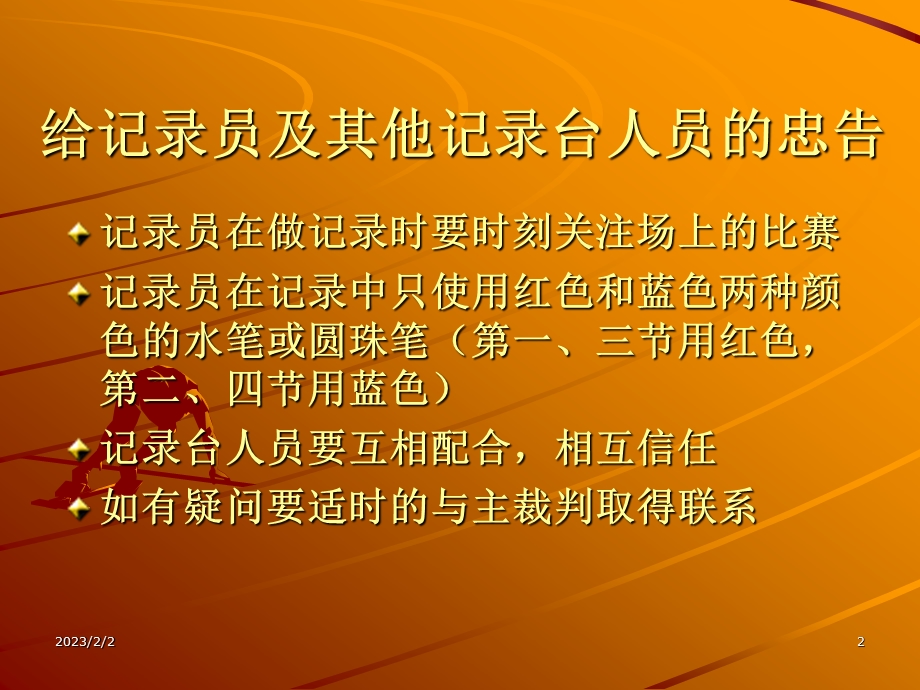 篮球比赛记录表填写.ppt_第2页