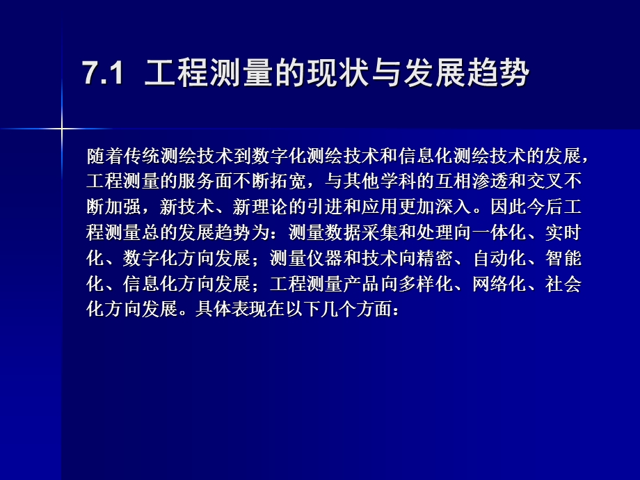 工程测量讲义.ppt_第2页