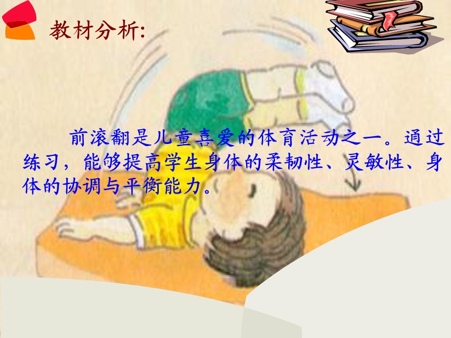 小学体育水平三级课件《前滚翻》 .ppt_第3页