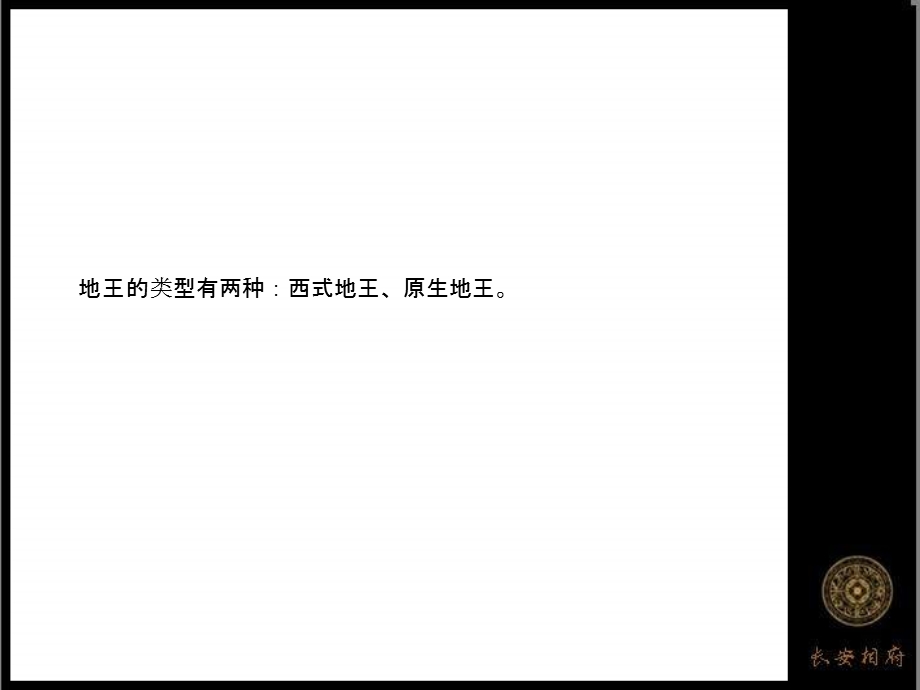 西安长安相府豪宅项目推广策略方案260PPT.ppt_第3页