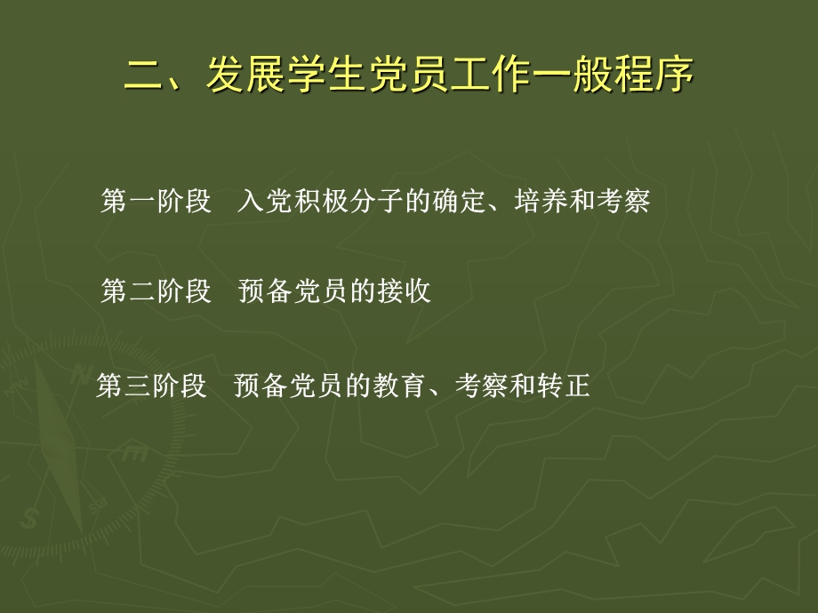 支部书记、党代表工作业务培训.ppt_第3页