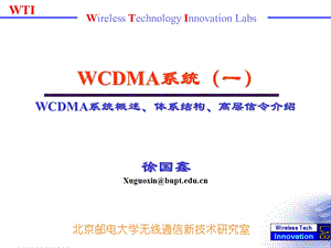 WCDMA系统.ppt