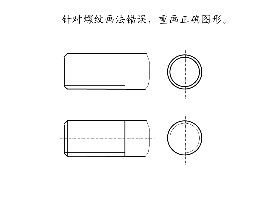 机械制图习题集.ppt_第1页