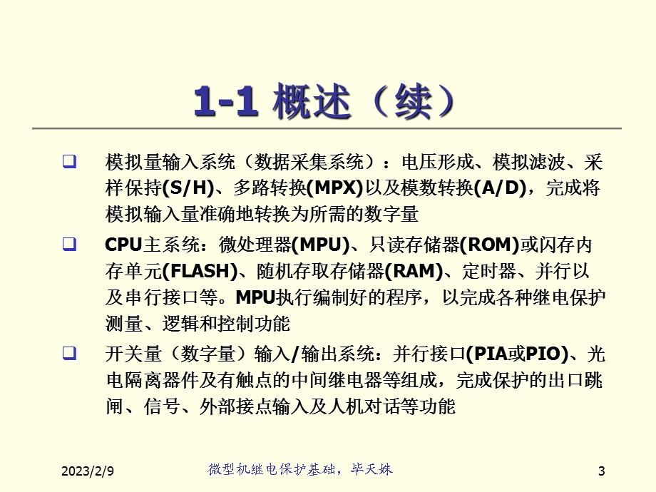 继电保护课件.ppt_第3页