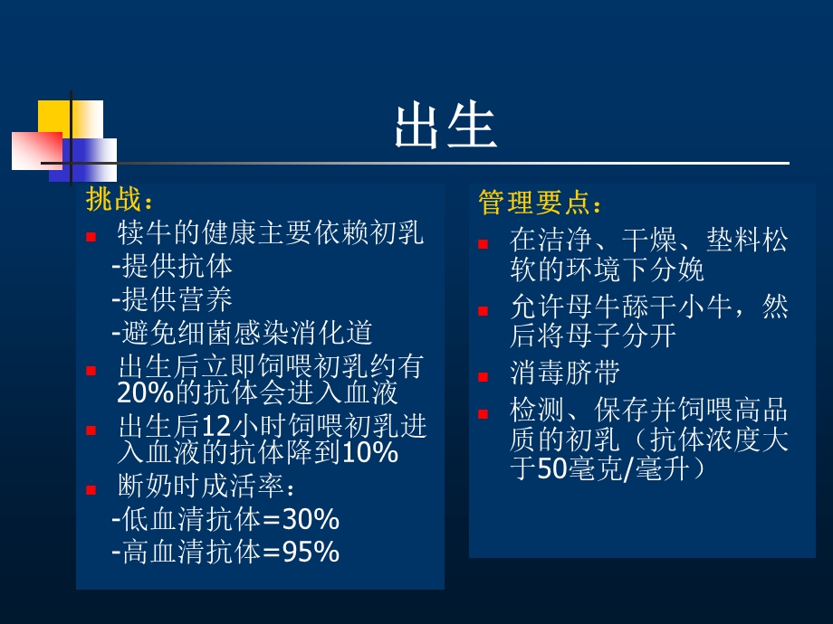 奶牛饲养管理要点.ppt_第3页