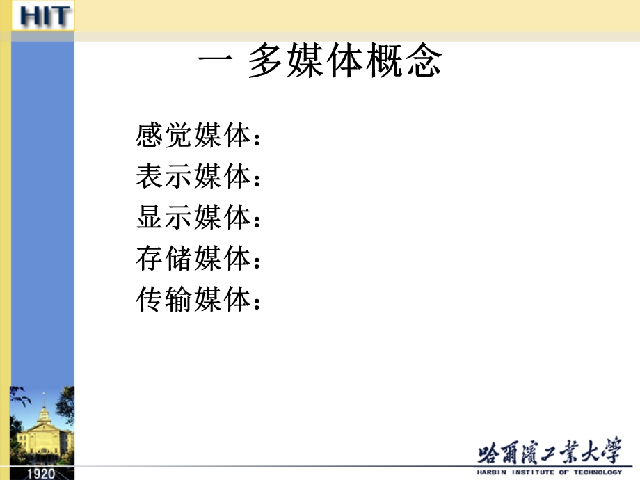 现代多媒体影视制作技术.ppt_第2页