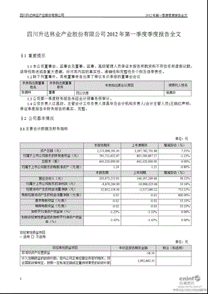 升达林业：第一季度报告全文.ppt