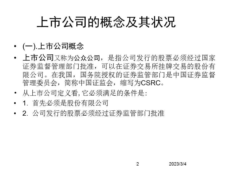 上市公司财务分析经典案例.ppt_第2页