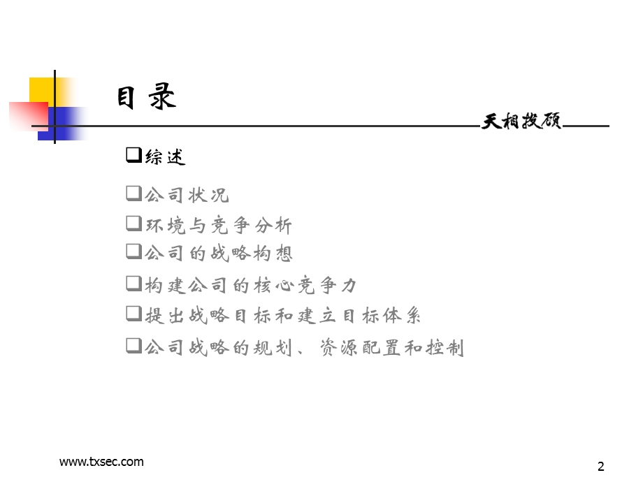 东北证券发展战略研究(提纲2).ppt_第2页