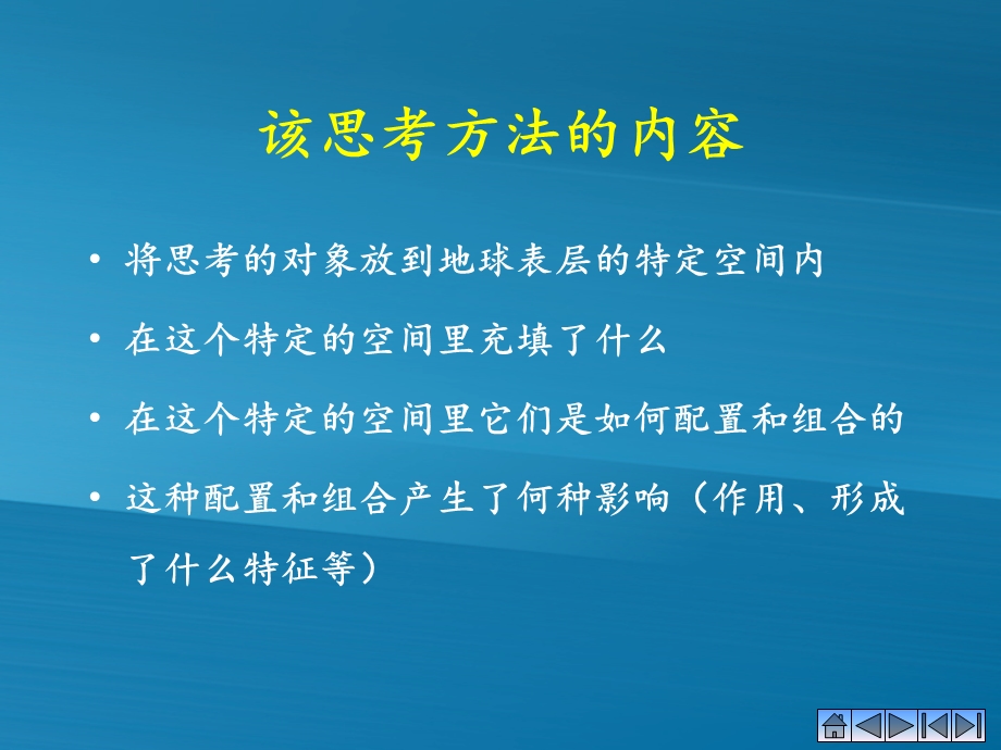 2013772924教给学生地理方法的路径PPT.ppt_第3页