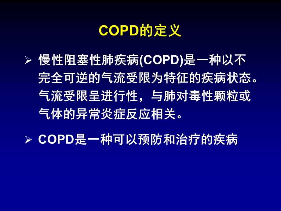 COPD进展博士课.ppt_第2页