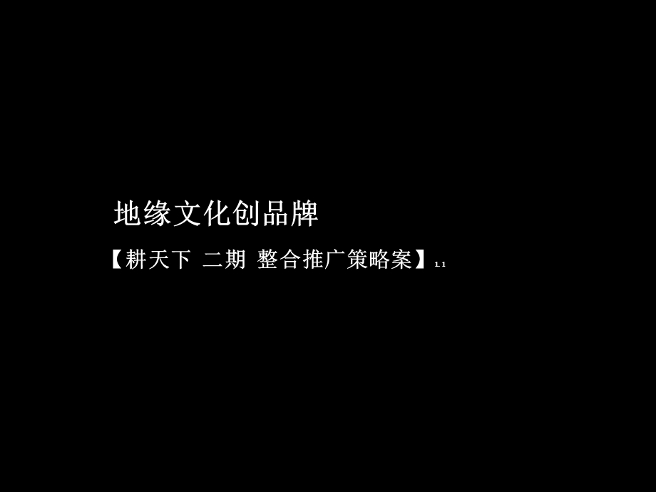 红鹤沟通朱雀门整合提案 (NXPowerLite).ppt_第1页