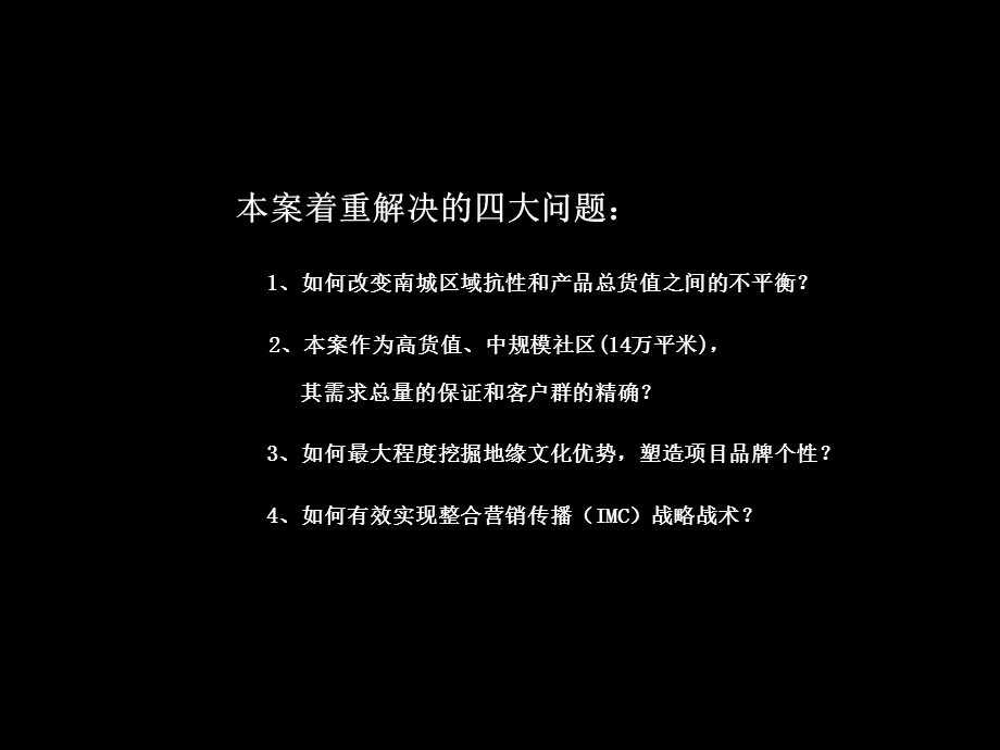 红鹤沟通朱雀门整合提案 (NXPowerLite).ppt_第2页