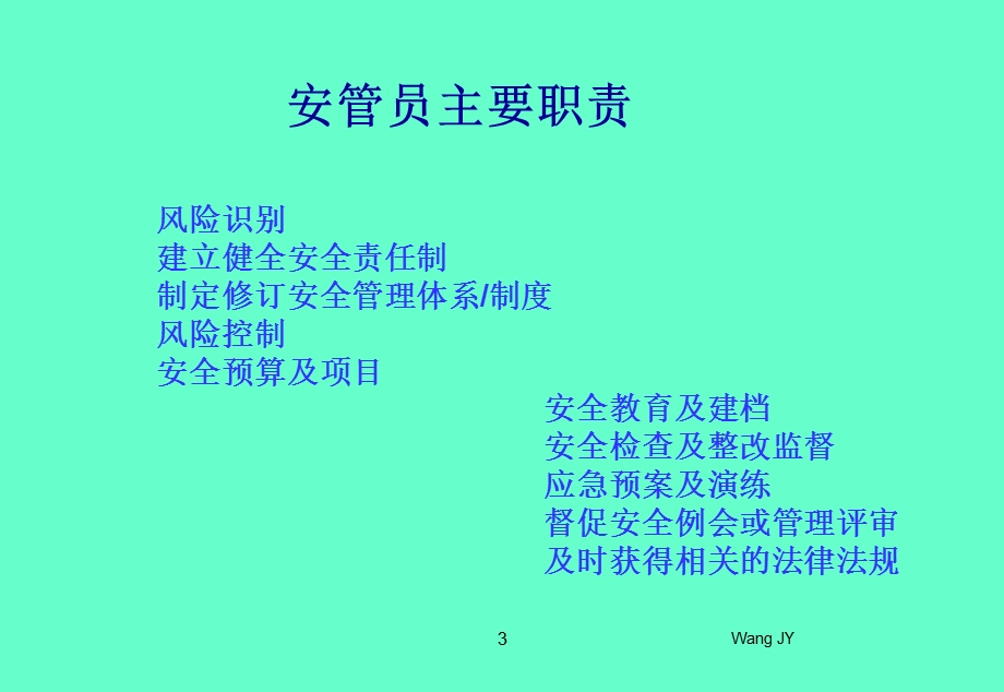 安全生产管理培训.ppt_第3页