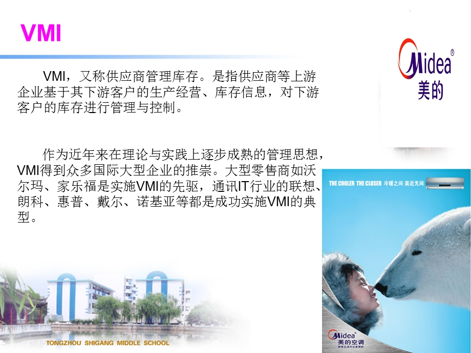 美的集团的存货管理..ppt_第2页