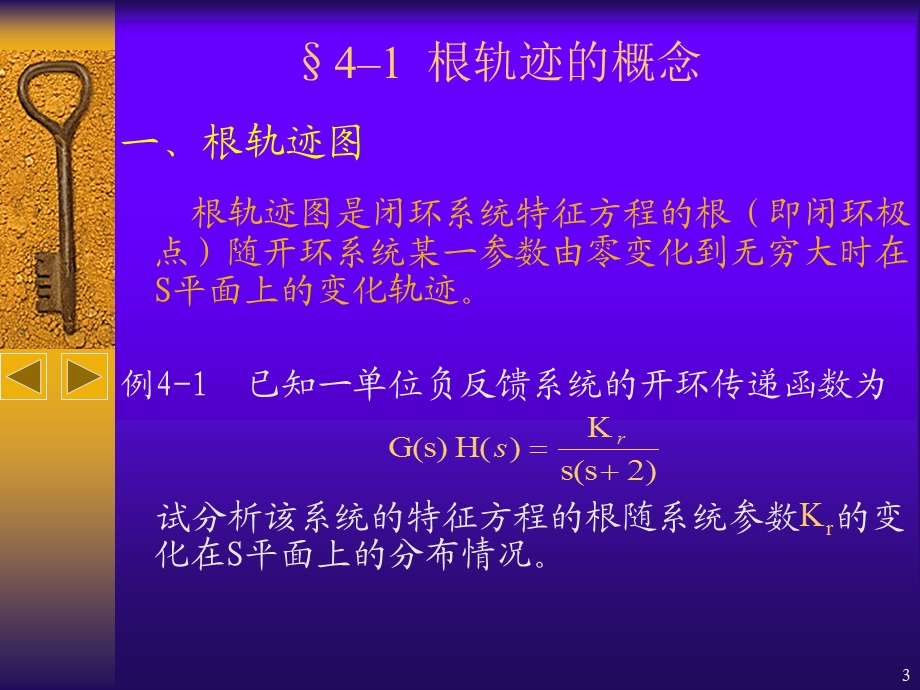 根轨迹法.ppt_第3页