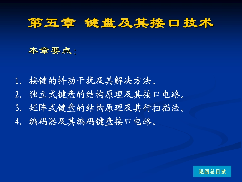 教学课件PPT计算机控制技术及其应用.ppt_第1页