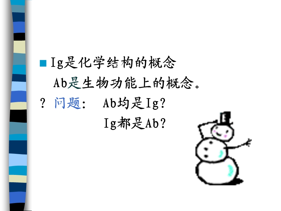 免疫球蛋白.ppt_第3页