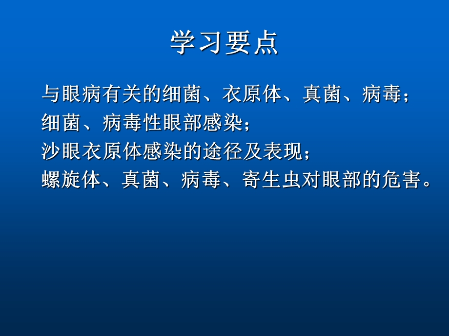 眼科病原体何媛.ppt_第2页